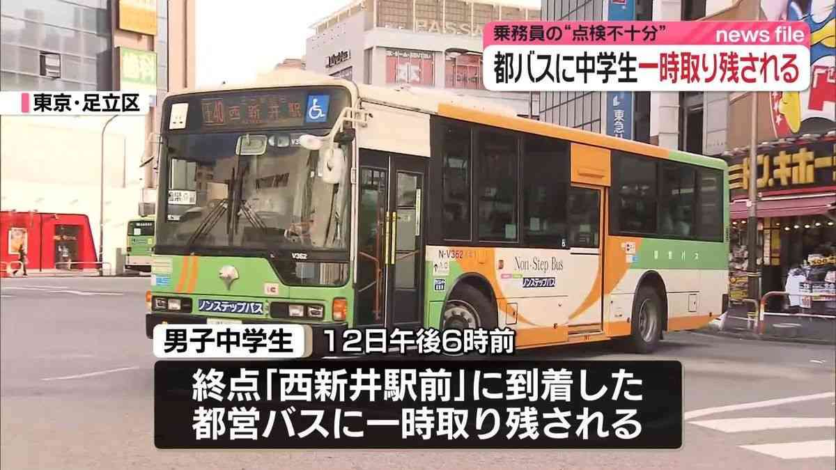 都営バスでまた…男子中学生が一時、車内に取り残される　乗務員が終点到着後に点検不十分
