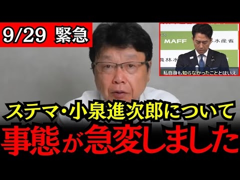 【北村晴男】※小泉進次郎を絶対に総裁にしてはいけません…※日本が崩壊します…【小泉進次郎/藤井聡/北村弁護士/日本保守党】