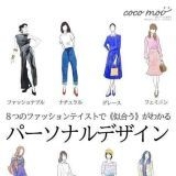 >>106YINの特徴である曲線的でソフトな膨らみ→フェミニン、ロマンス、ガーリッシュ... | ガールズちゃんねる - Girls Channel -