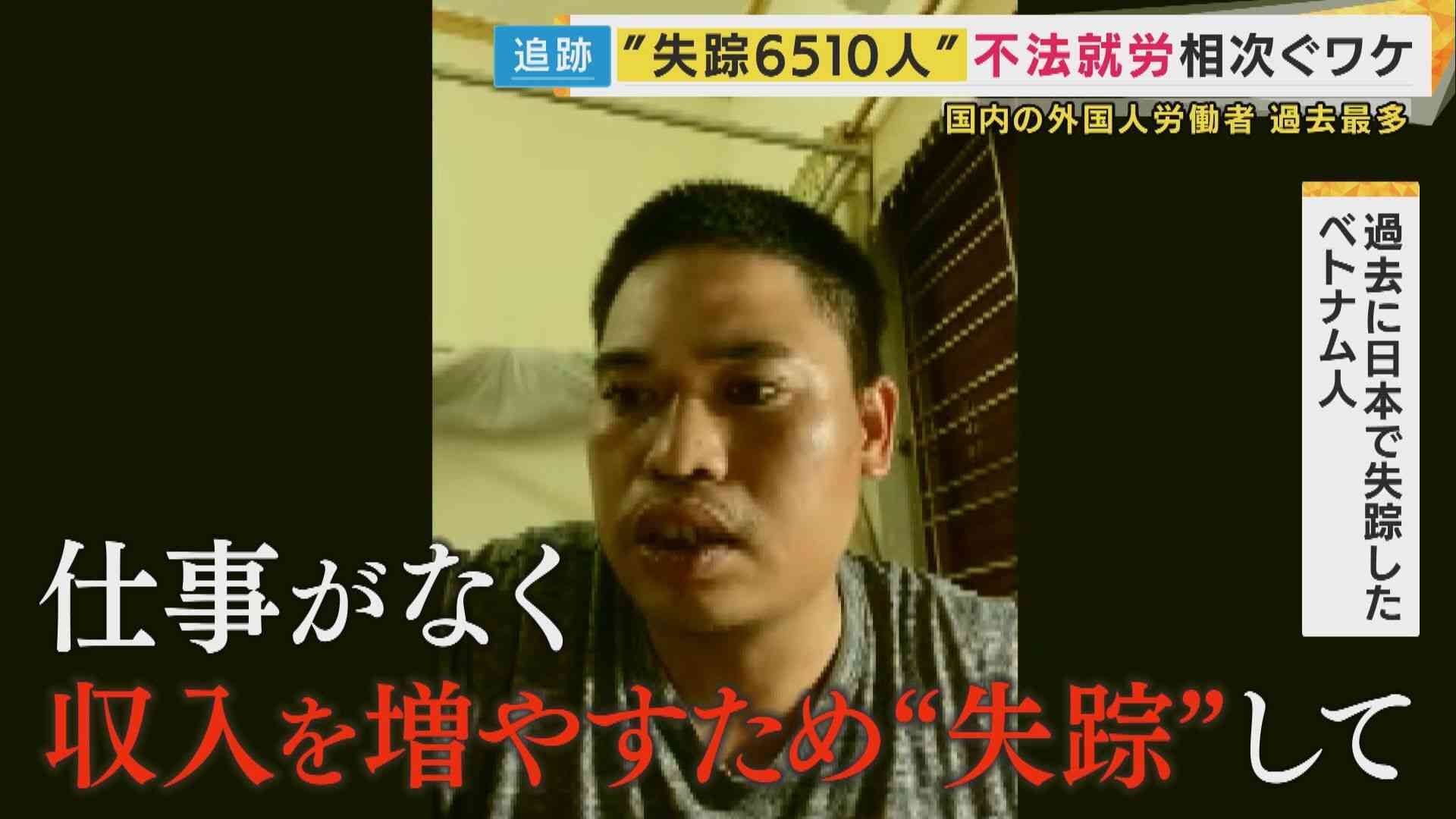 「ベトナムに帰れ！」暴力で失踪も　相次ぐトラブル「技能実習制度」に悪質ブローカーの存在（関西テレビ） - Yahoo!ニュース