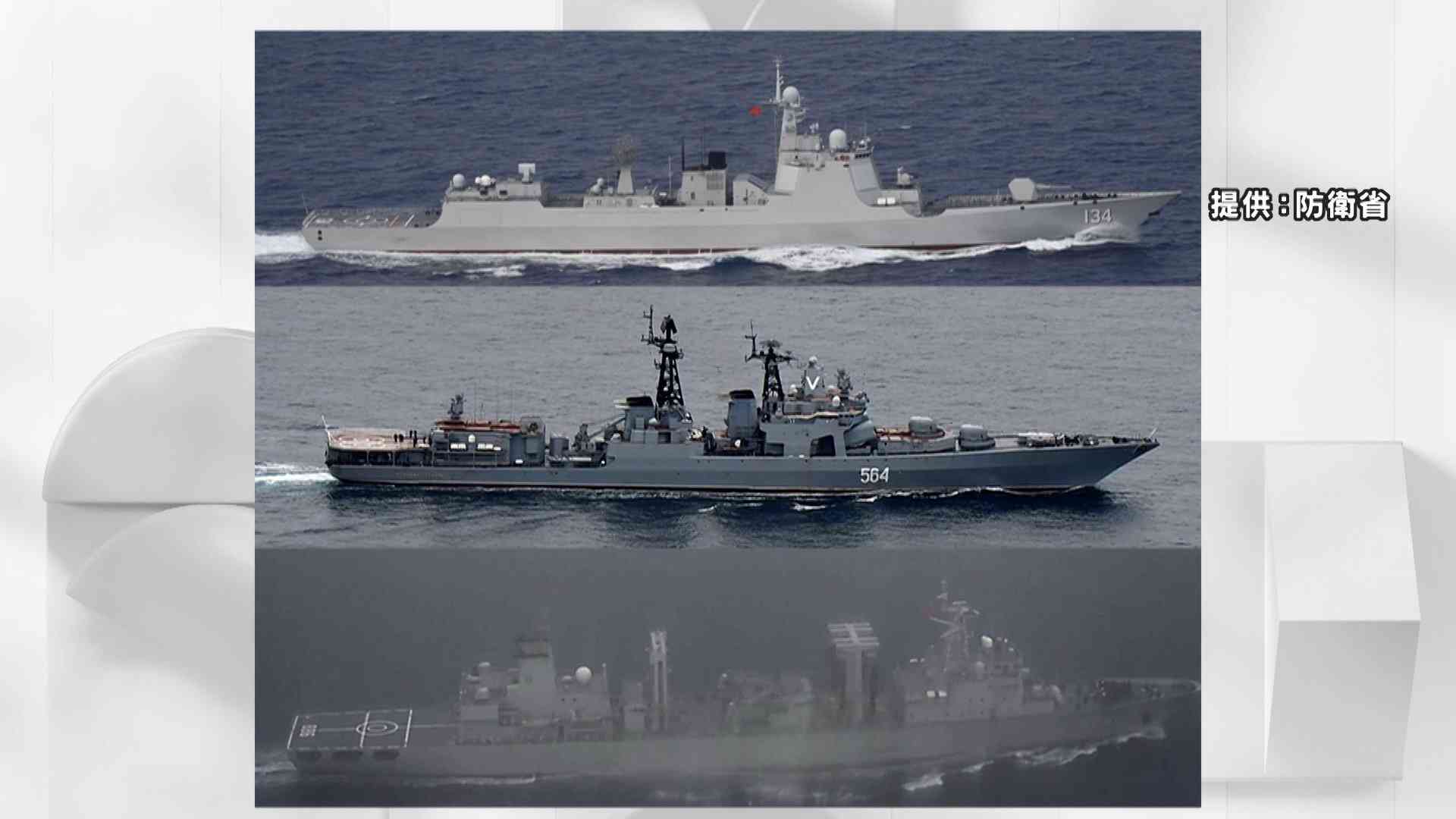 中国ミサイル駆逐艦が日本周辺をほぼ一周　宗谷海峡ではロシア軍の駆逐艦と共に航行（FNNプライムオンライン（フジテレビ系）） - Yahoo!ニュース
