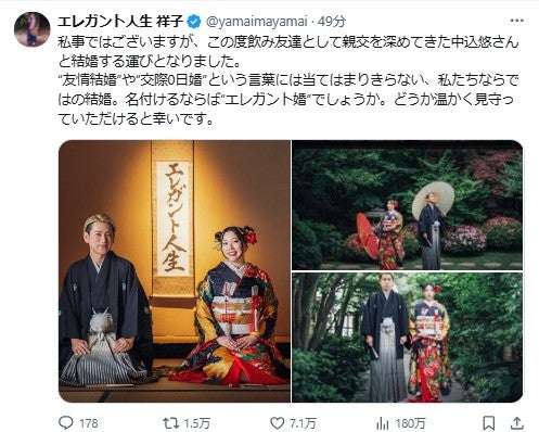 男女お笑いコンビ・エレガント人生、交際0日で結婚発表 夫婦コンビとして活動へ「人生で最も信頼できて、一緒にいてあまりに楽しい激マブ」