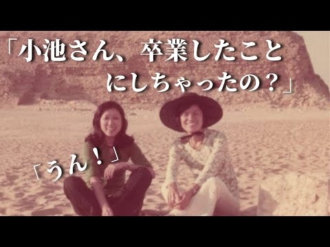 【再アップ】”すべてを知っている者たち”「小池百合子はカイロ大学を卒業していない」
