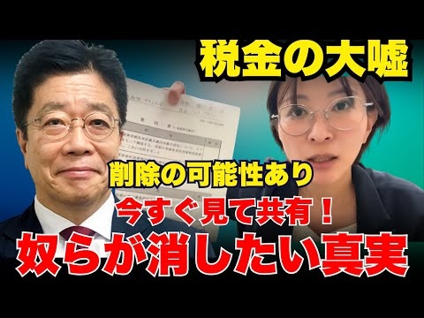 さとうさおり[削除覚悟！] 財務省に減税しない理由を直接問い詰めた、これが彼らが隠したい真実… 【さとうさおり/小池百合子】 【さとうさおり/減税/増税】