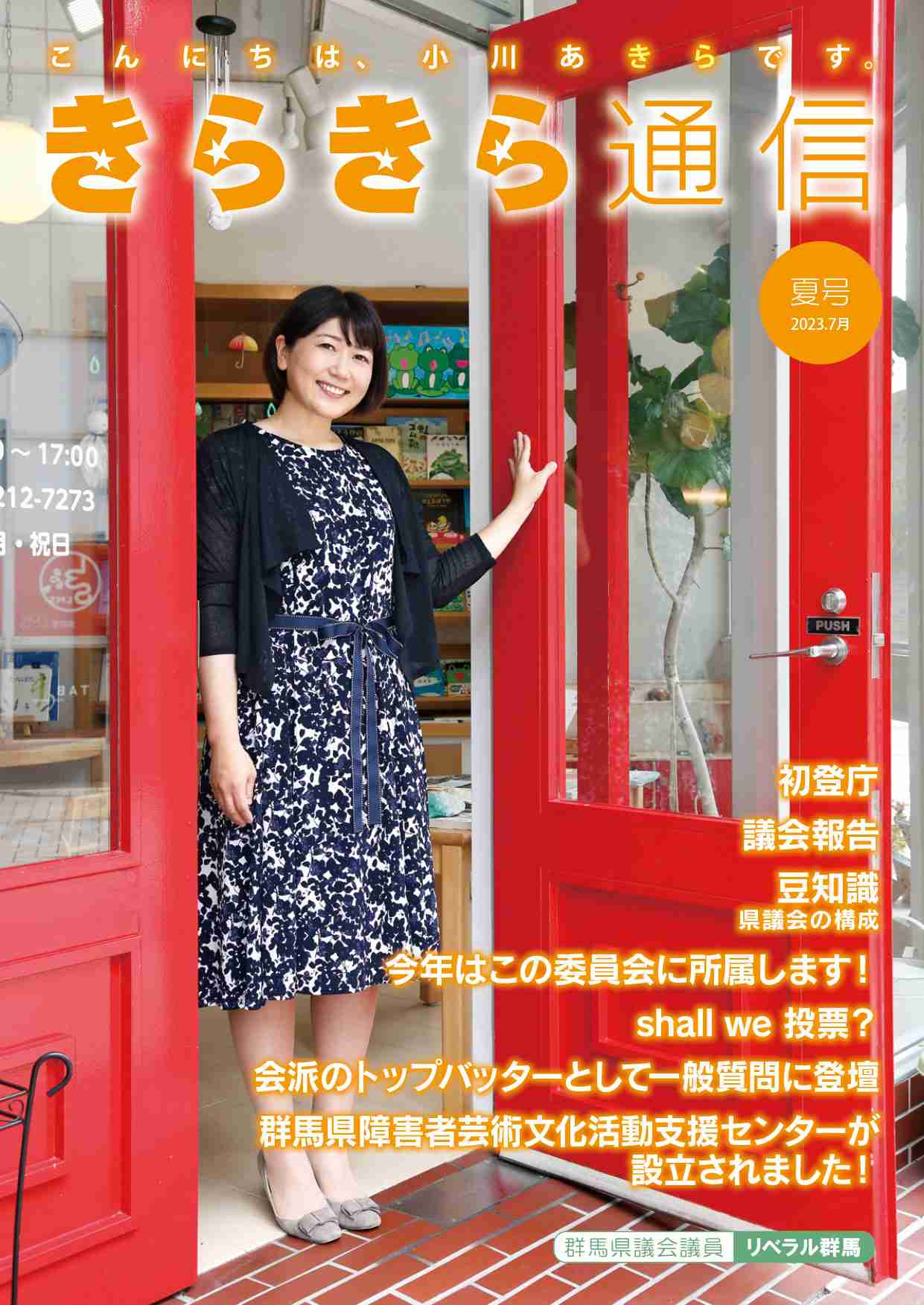 《殺し文句は「相談したい」》前橋市長　自ら飲みに誘い、膝に手を…“ラブホ密会”前から懸念されていた「おじ転がし」
