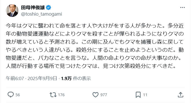 田母神俊雄氏「見つけ次第殺処分にすべきだ」 動物愛護と「バカなことを言うな」クマ被害に一言