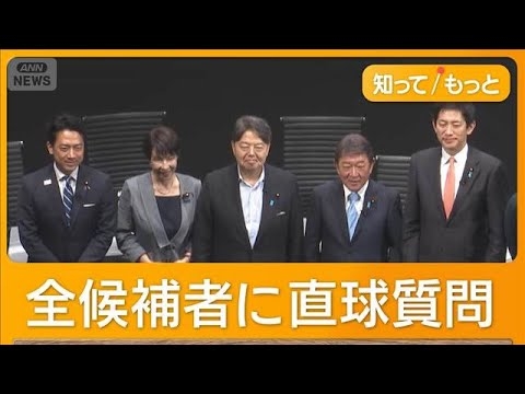 自民党総裁選のインターネット討論会　「ステマ投稿問題どう思う？」　全候補者に質問【もっと知りたい！】【グッド！モーニング】(2025年9月28日)
