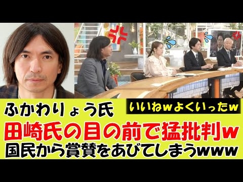 【衝撃】生放送でふかわりょう氏が田崎氏の目の前で自民党の総裁選について猛批判ｗ国民から賞賛をあびてしまうｗｗｗ#参院選 #参議院選挙　#自民党総裁選