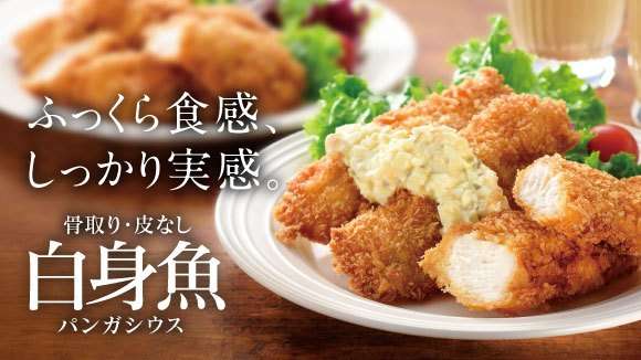 骨取り！皮なし！いろいろな料理に使いやすい白身魚パンガシウス