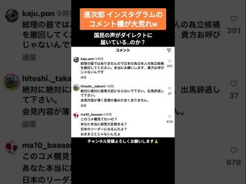 【大炎上】進次郎、インスタのコメント欄がセクシーになる(?)
