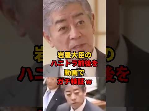 ㊗️90万再生!! 中国に土下座外交をする岩屋外務大臣...昔は随分威勢がよかったようだが？ #岩屋外務大臣  #ハニトラ  #中国  #１０年ビザ