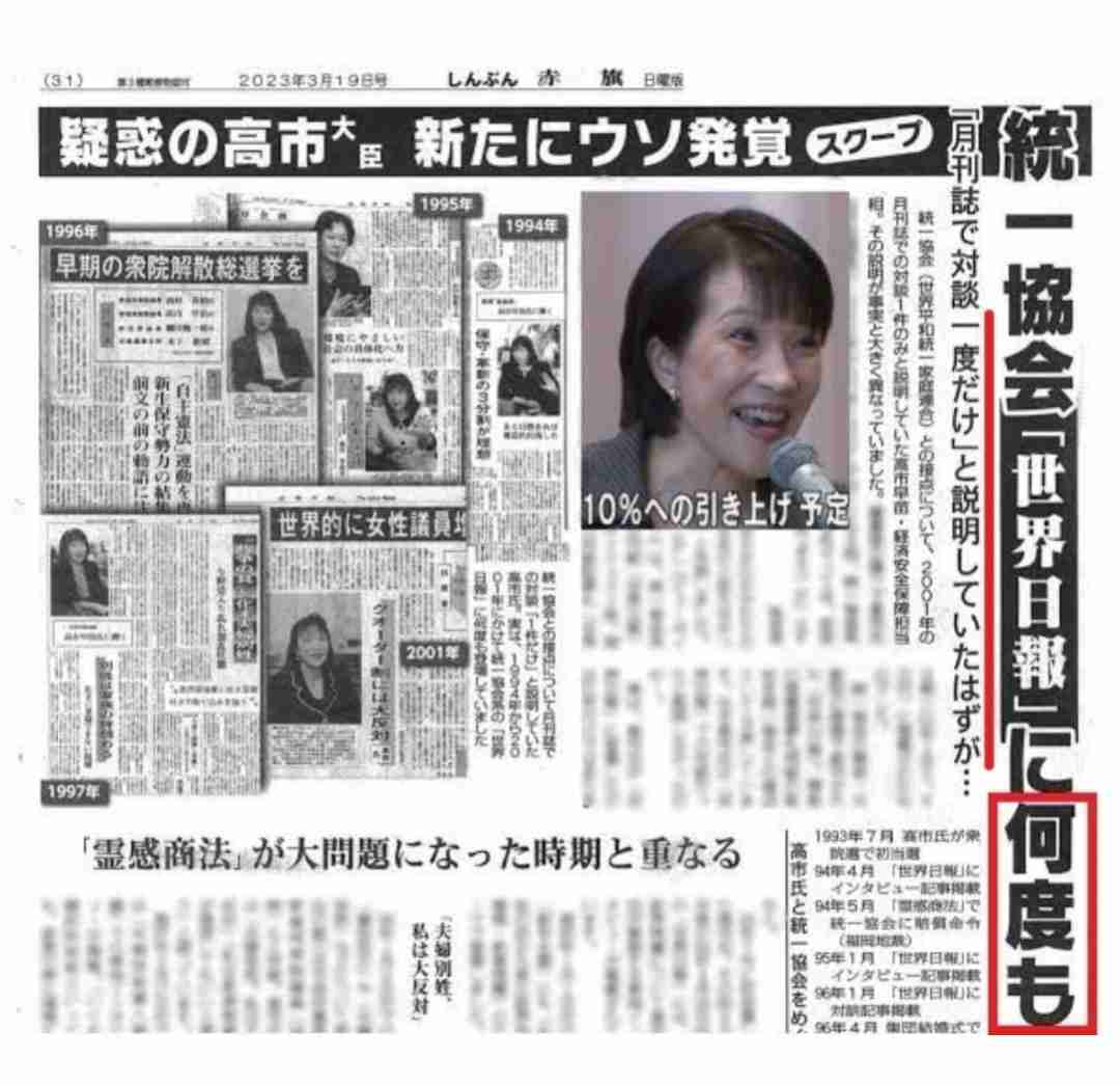 高市早苗氏を応援する議員にまとわりつく裏金、旧統一教会　小林鷹之氏の出馬には「保守の票が割れる」の声