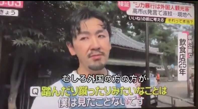 「シカ発言」で公開質問状　自民・高市氏に奈良の市民団体「ヘイトスピーチの可能性」指摘