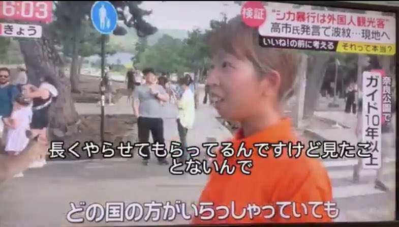 「シカ発言」で公開質問状　自民・高市氏に奈良の市民団体「ヘイトスピーチの可能性」指摘
