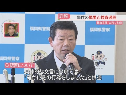 【会見一問一答】中学生2人殺傷「5日間、不眠不休で」動機・凶器の押収は　福岡県警