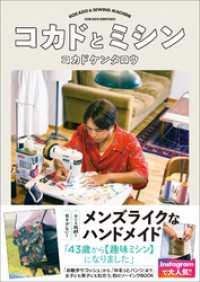 ミシン趣味のコカド、井戸田潤から“新作”依頼 思い出のソファ生地→「マザーバッグ」リメイクに「趣味というか、もう職人」「持ち手2個はかなり重宝」