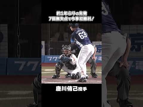 これぞベテランの安定感！ #chibalotte #唐川侑己