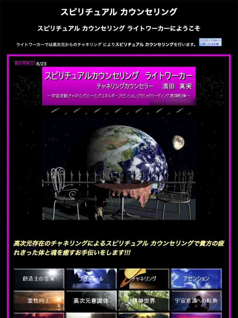 《信者の前で性交を見せつけ…》“自称・創造主”占い師の濱田淑恵被告（63）が男性信者2人に入水自殺を教唆、共謀した信者の裁判で明かされた「異様すぎる事件の経緯」