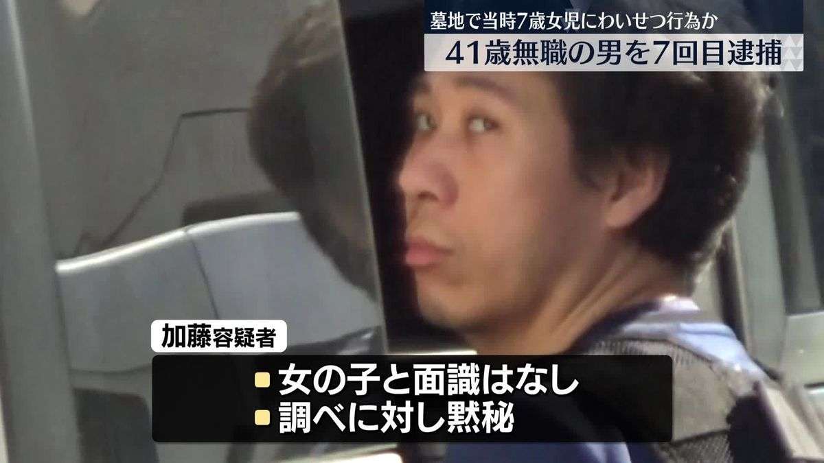 墓地で当時7歳の女児にわいせつ行為し撮影か…男を再逮捕　逮捕は7回目　名古屋市