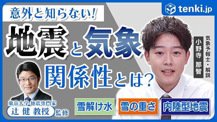 地震が多い季節ってあるの？意外と知らない、地震と気象の関係性を解説！(季節・暮らしの話題 2025年01月30日) - 日本気象協会 tenki.jp