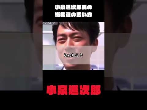 小泉進次郎氏が総理大臣になったら… #小泉進次郎 #自民党総裁選 #自民党 #総裁選