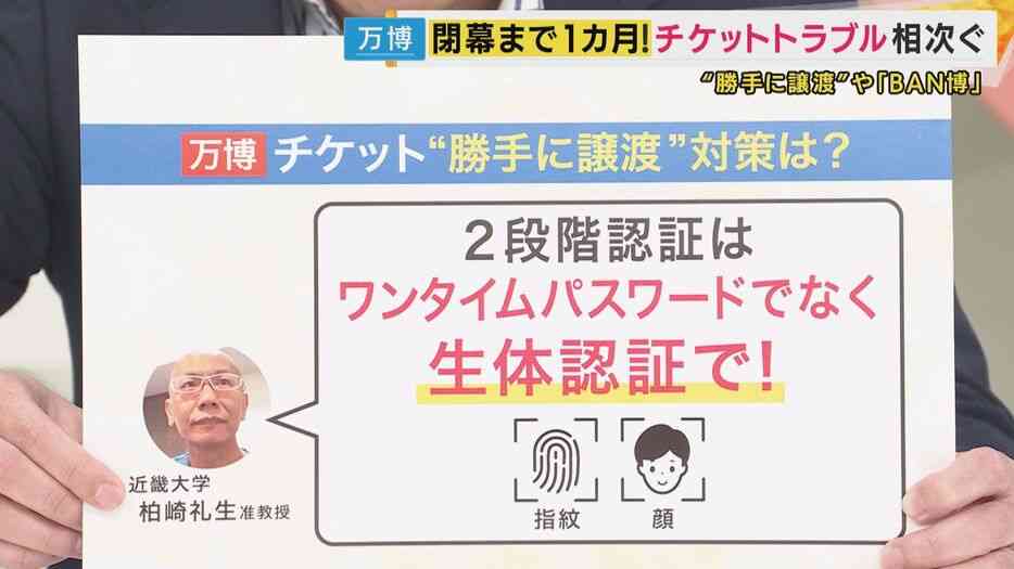 万博チケット「勝手に譲渡」被害相次ぐ　使用され損失も　協会は不正アクセス否定「返金考える状況にない」