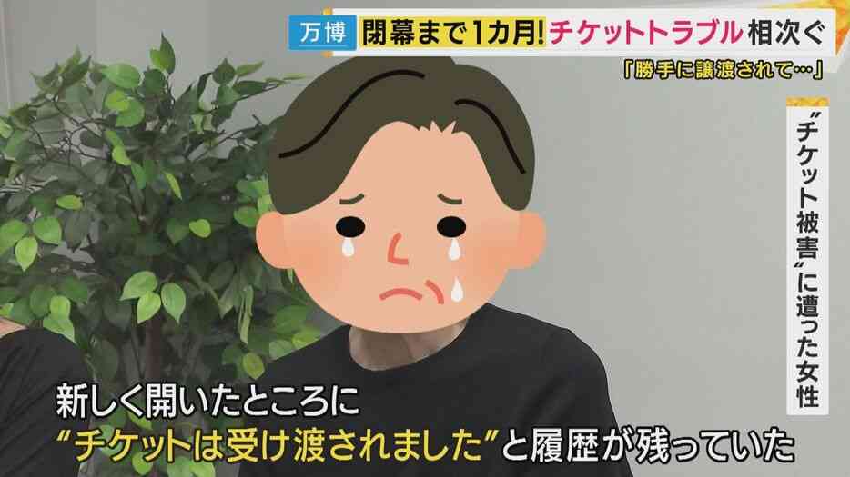 万博チケット「勝手に譲渡」被害相次ぐ　使用され損失も　協会は不正アクセス否定「返金考える状況にない」
