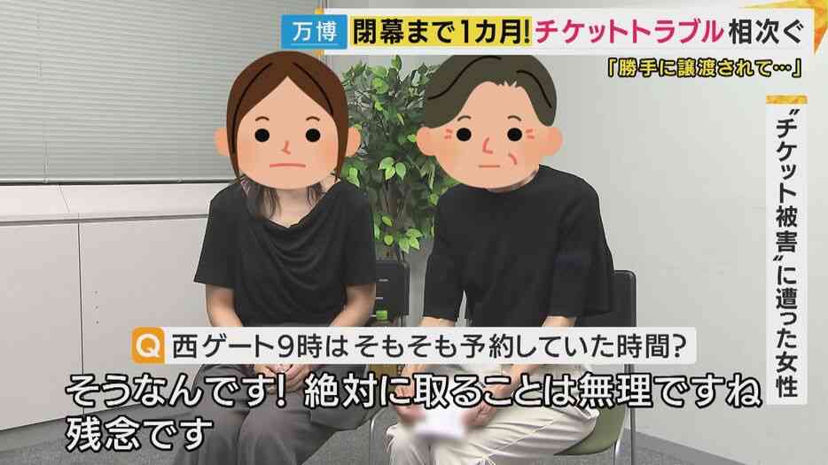 万博チケット「勝手に譲渡」被害相次ぐ　使用され損失も　協会は不正アクセス否定「返金考える状況にない」