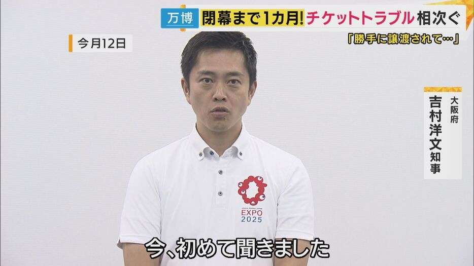 万博チケット「勝手に譲渡」被害相次ぐ　使用され損失も　協会は不正アクセス否定「返金考える状況にない」