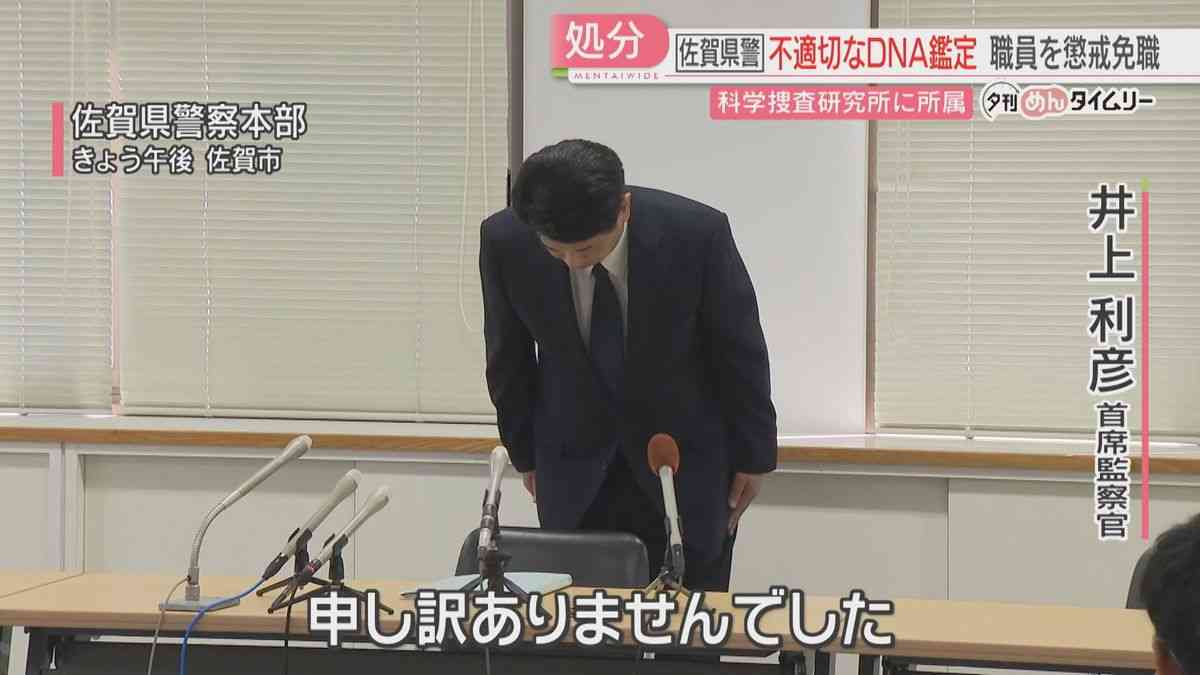 「仕事ぶりをよく見せたかった」科捜研で不適切なDNA型鑑定130件　うち16件が殺人未遂事件などの証拠として検察へ　佐賀県警「公判には影響しない」（2025年9月8日掲載）｜FBS NEWS NNN