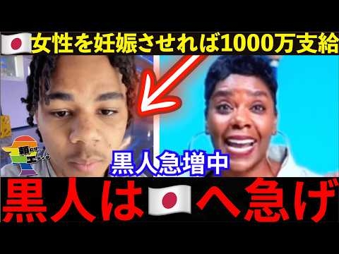 『??女性を妊娠させる黒人に1000万円支給』最悪なガセが拡散される。