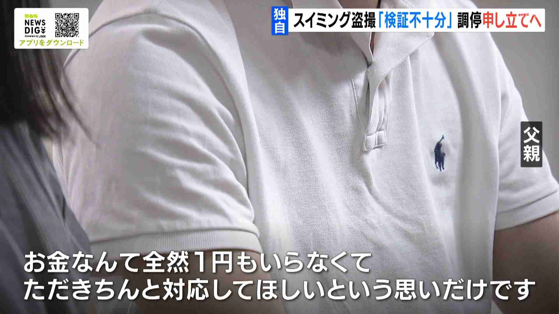 【独自】スイミングスクールで女児らが盗撮された事件　調査報告書が作成されず「スクール側の事件後の検証が不十分」被害女児の両親が調停申し立てへ　父親「お金なんて１円もいらない。きちんと対応して」（MBSニュース） - Yahoo!ニュース