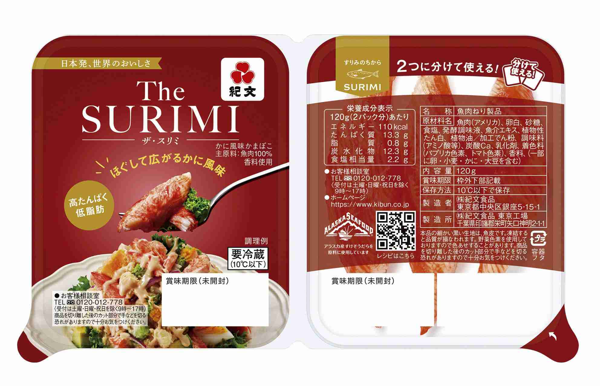 紀文、カニかま24万個自主回収　一部製品、開封すると腐敗臭|47NEWS（よんななニュース）