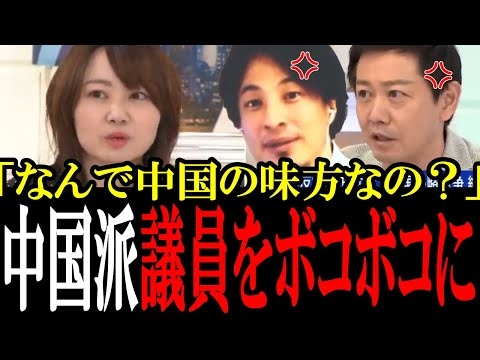 「なんで中国の味方なの？」中国を擁護して日本を攻める議員を出演者たちが袋叩きにする！【国会中継　政治ダイジェスト】