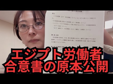 【エジプト労働者流入】仕方ないので、原本を公開します。