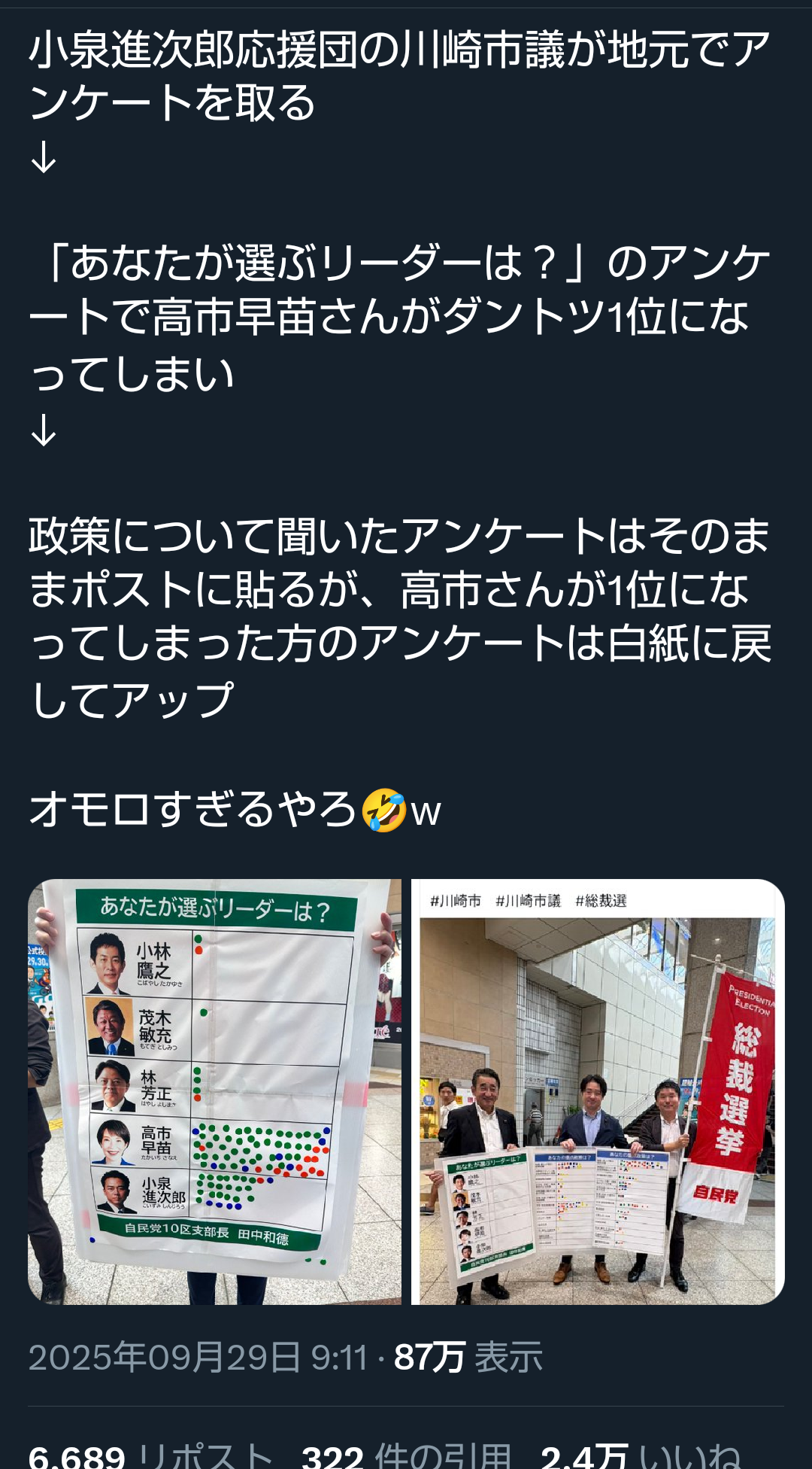 ステマ問題の進次郎氏、総裁選まさかの逃げ切り!?「地方の高齢層は “SNS”と言われてもピンとこない」投票ハガキも大半がすでに提出済み？「茂木さんの子ども食堂訪問だって“ヤラセ的”でしょ」