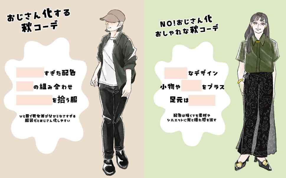 秋服で「なぜかおじさんっぽく見えてる女性」の3大特徴。地味色でも“一発でサマ見え”する方法は | 女子SPA！