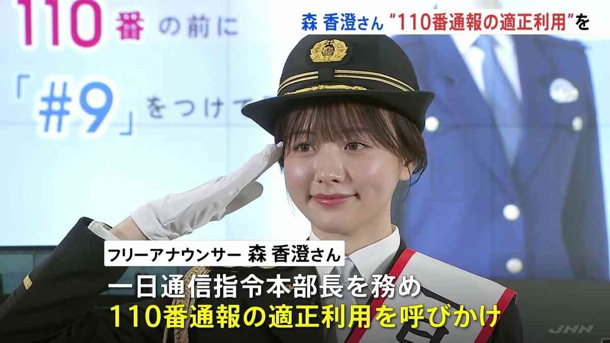 「テレビが映らなくなった」不要不急の110番通報　去年過去最多40万件に　フリーアナの森香澄さんが110番通報の適正利用呼びかけ　警視庁 | TBS NEWS DIG