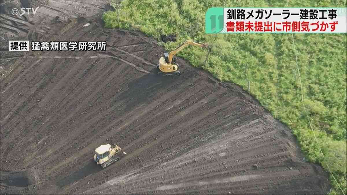 釧路湿原のメガソーラー建設　必要書類未提出に市気づかず　市議の指摘で発覚…書類はすでに提出（2025年9月9日掲載）｜STV NEWS NNN
