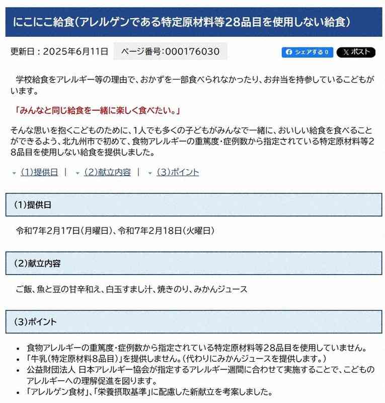 「北九州市がムスリム給食」誤情報拡散→市に苦情殺到 業務に支障も