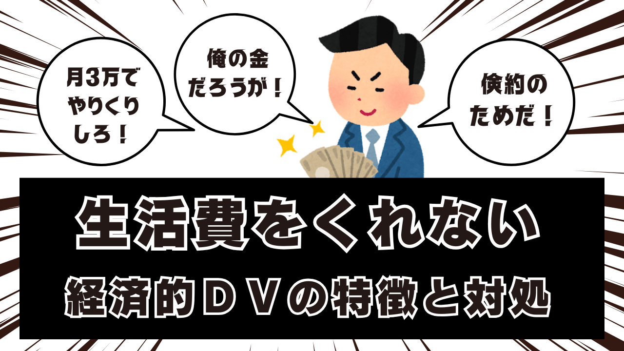 生活費を貰えない（金銭的に余裕がなくて離婚した方）
