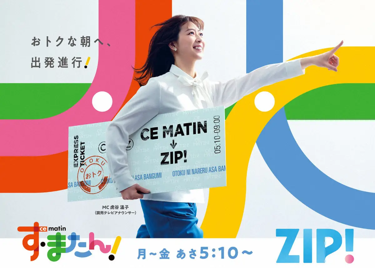 読売テレビ「す・またん！」9月末で放送終了　関西ローカル朝の情報番組、15年の歴史に幕 - スポニチ Sponichi Annex 芸能