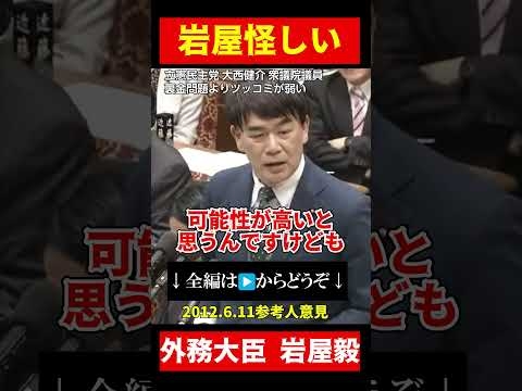 【自民党・岩屋毅】ハニトラ盗聴疑惑の言い訳がエ●本隠しみたいにヤバい！野党もツッコミが甘すぎる！【衆議院予算委員会2025年2月4日、6日】