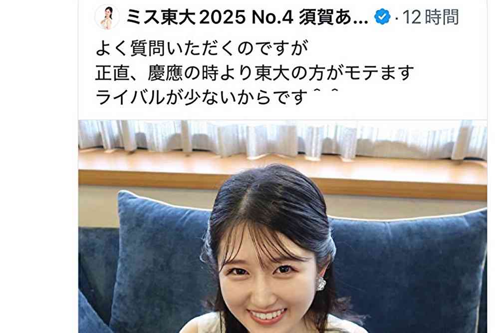 ミス東大出場者、慶應→東大院の“学歴ロンダリング”疑惑で炎上 批判の声には「慶應以上の学歴を持っていらっしゃる?」