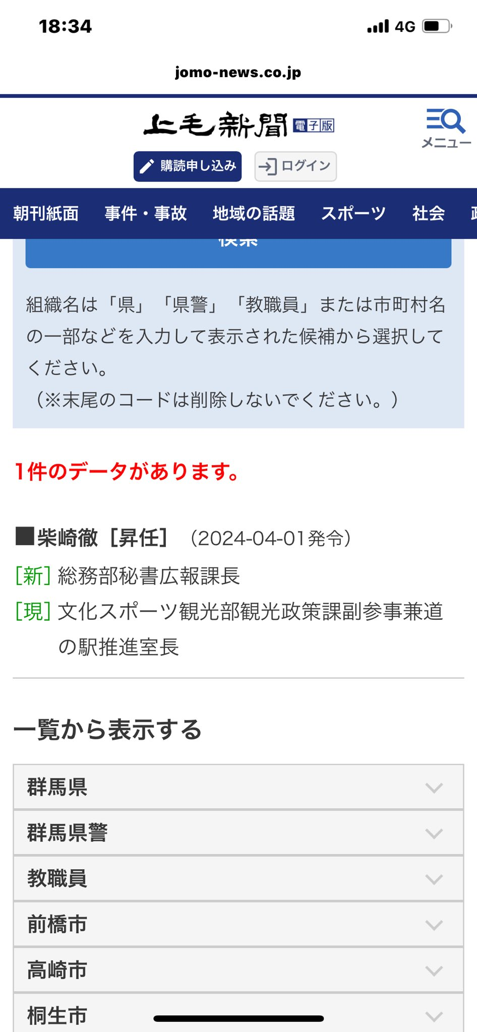 「想像の斜め上」前橋・42歳女性市長　妻帯者部下との“ラブホ密会”のなか“2文字の一人称”にもネット騒然