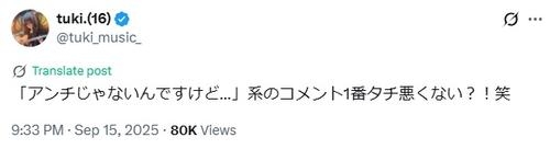 現役女子高生シンガーtuki.、「アンチじゃないんですけど」系アンチコメントに不快感「堂々とこいよ！って感じだよね」