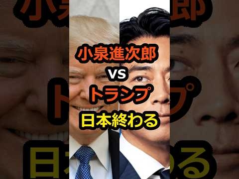 小泉進次郎首相では国益を守れない?トランプ、プーチン、習近平…怪物たちを前にどう立ち回るか