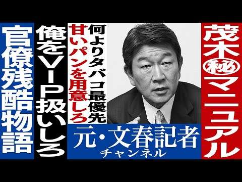 No.363　茂木幹事長のトリセツ