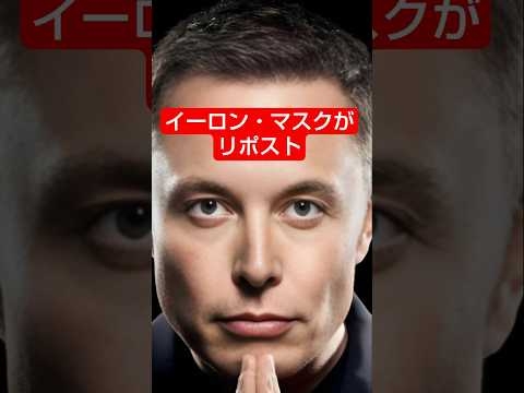 【世界に拡散】イーロンマスクが、8/31に大阪で行われた、移民政策に関するデモを取り上げたポストをリポストしました。　#jica　#shorts