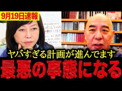 【有本香と百田尚樹が警告】※令和8年に福岡県が中国に侵略されます・・・とんでもない計画が現在進められています。【日本保守党 百田尚樹 有本香 北村晴男 島田洋一】
